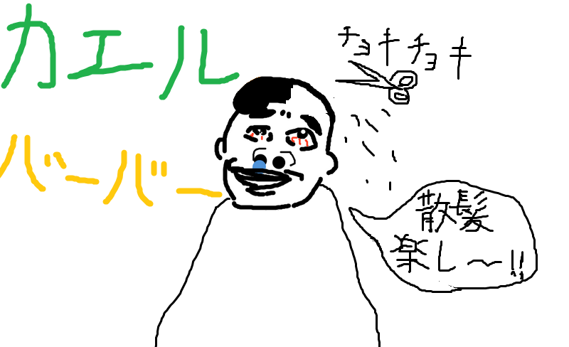 散髪.png