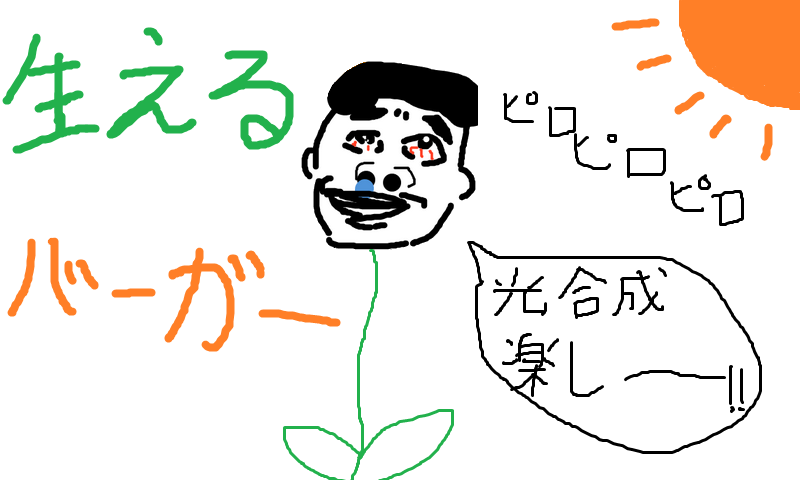 生える.png